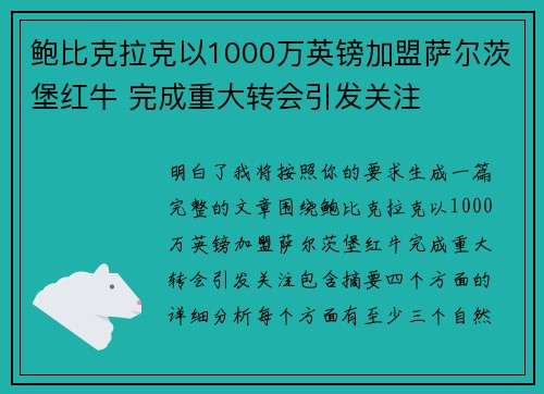 鲍比克拉克以1000万英镑加盟萨尔茨堡红牛 完成重大转会引发关注